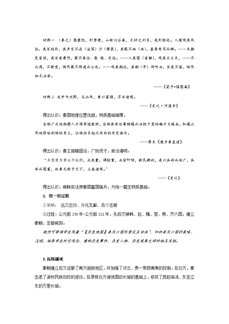 人教版高中历史必修上 3《秦统一多民族封建国家的建立》课件+教案+分层练习+素材03