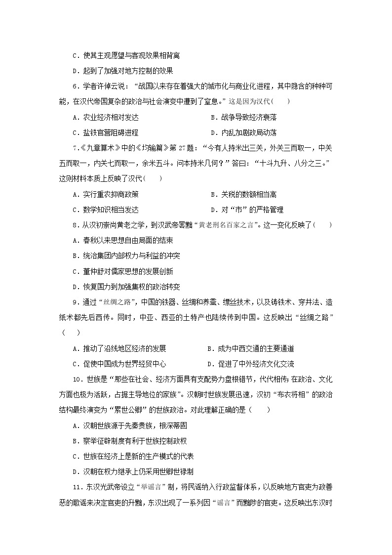 人教版高中历史必修上 4《西汉与东汉——统一多民族封建国家的巩固》课件+教案+分层练习+素材02