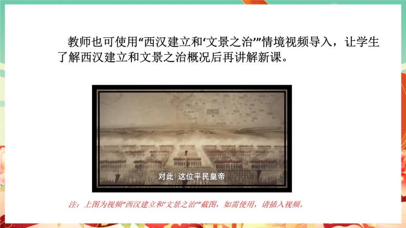 人教版高中历史必修上 4《西汉与东汉——统一多民族封建国家的巩固》课件+教案+分层练习+素材04