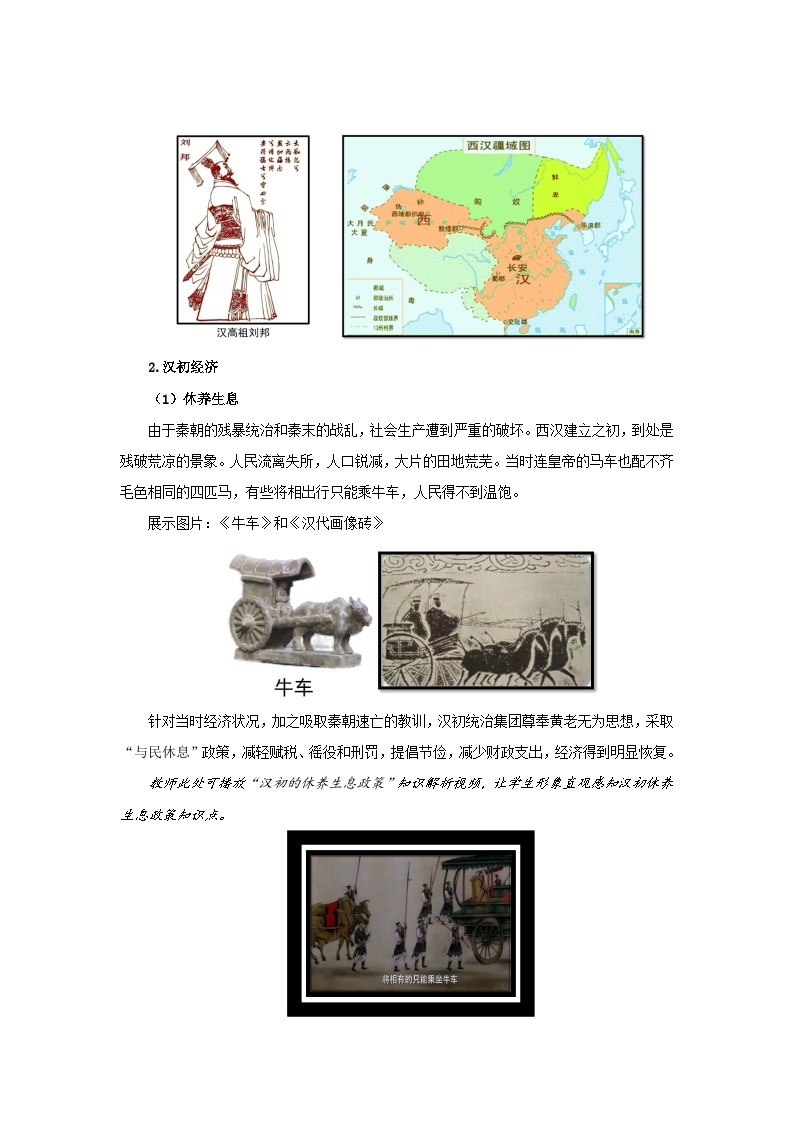 人教版高中历史必修上 4《西汉与东汉——统一多民族封建国家的巩固》课件+教案+分层练习+素材03