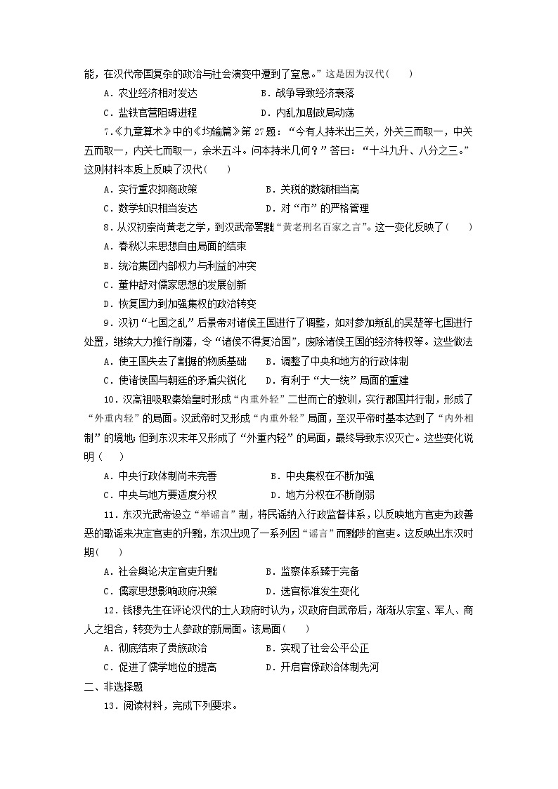 人教版高中历史必修上 4《西汉与东汉——统一多民族封建国家的巩固》课件+教案+分层练习+素材02