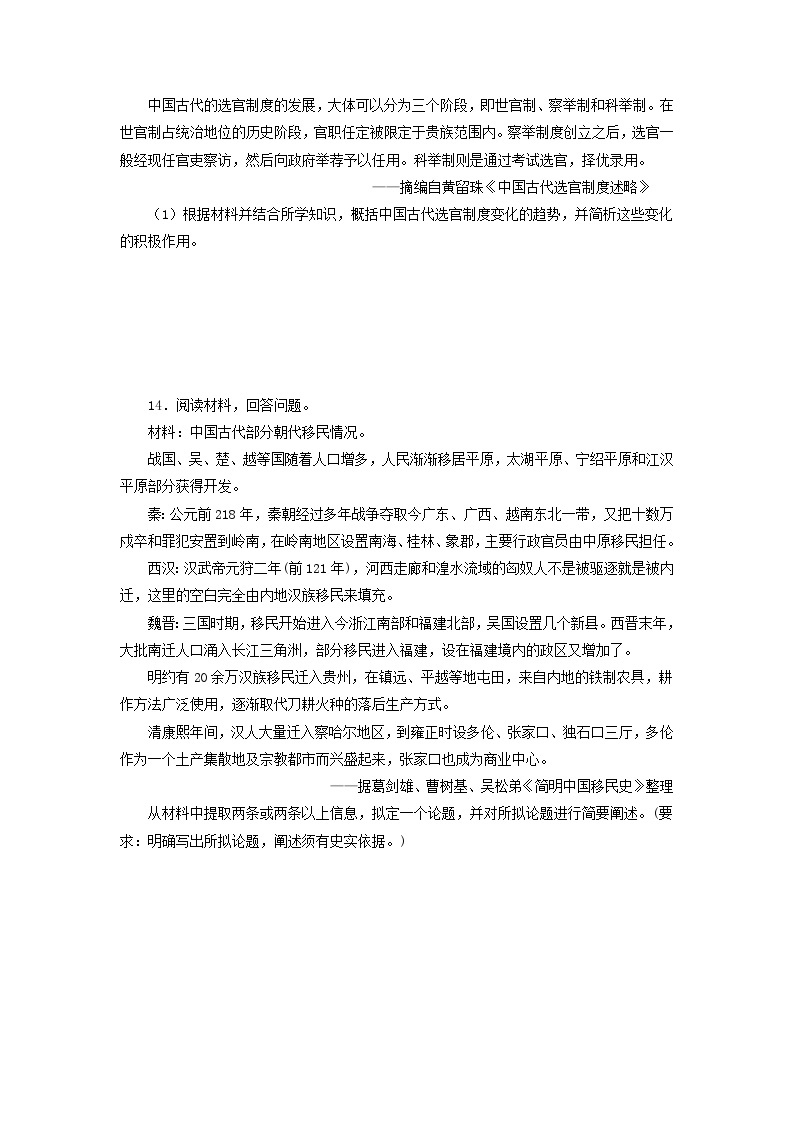 人教版高中历史必修上 4《西汉与东汉——统一多民族封建国家的巩固》课件+教案+分层练习+素材03