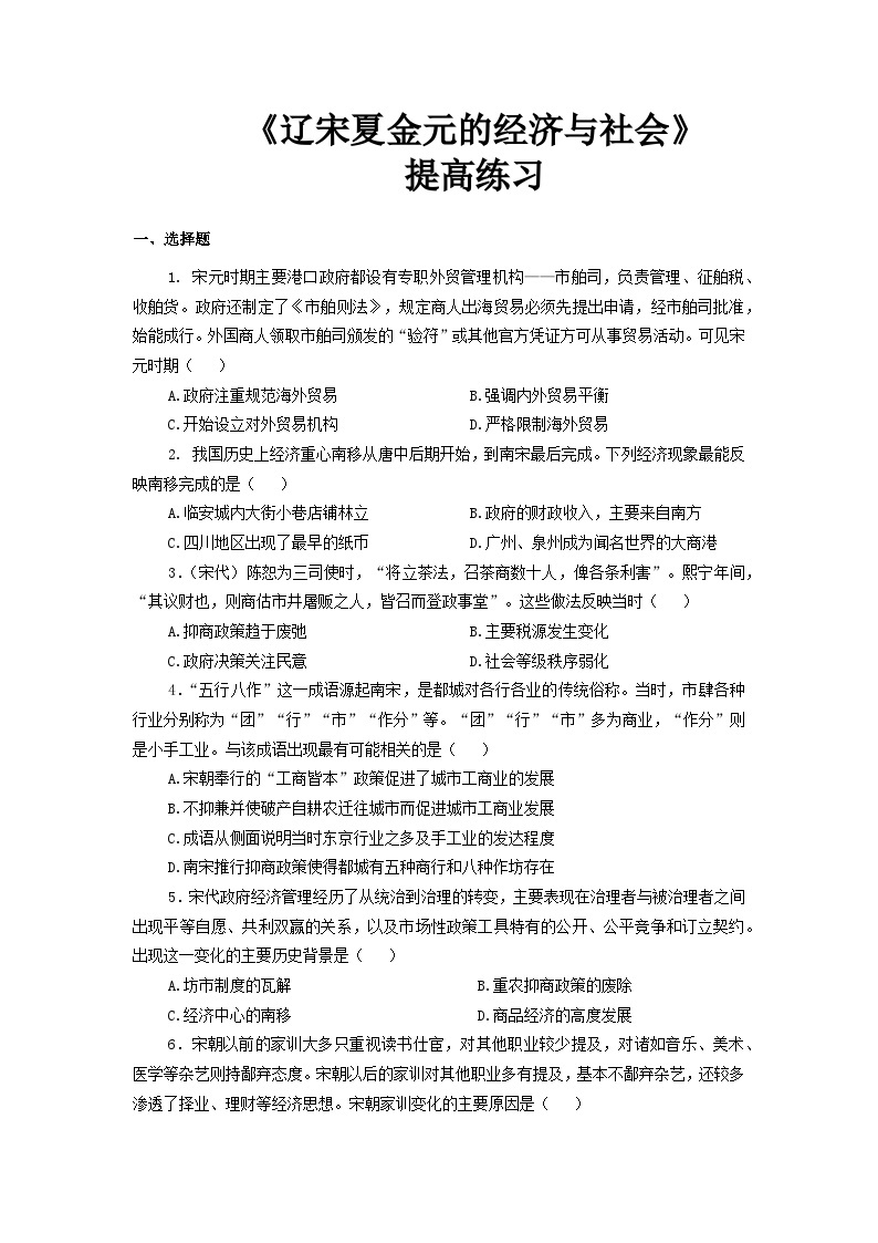 人教版高中历史必修上 11《辽宋夏金元的经济与社会》课件+教案+分层练习01