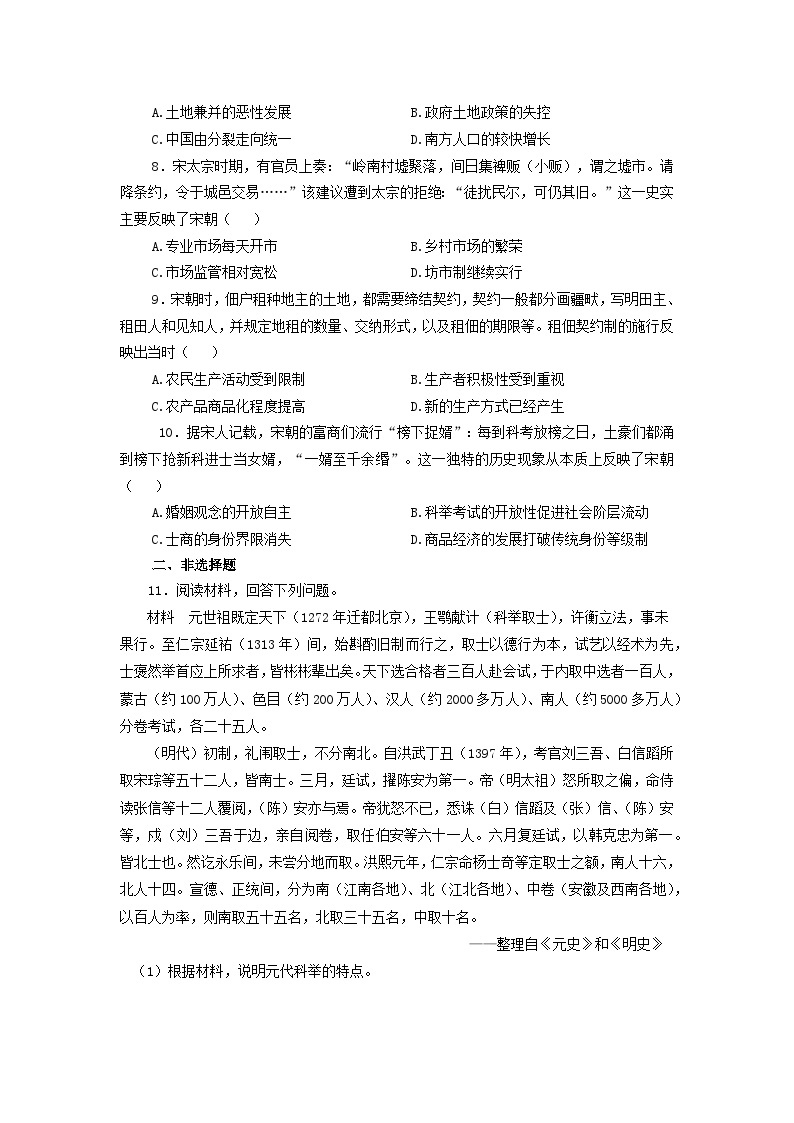 人教版高中历史必修上 11《辽宋夏金元的经济与社会》课件+教案+分层练习02