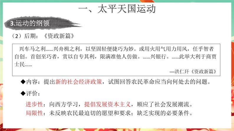 人教版高中历史必修上 17《国家出路的探索与列强侵略的加剧》课件+教案+分层练习+素材08