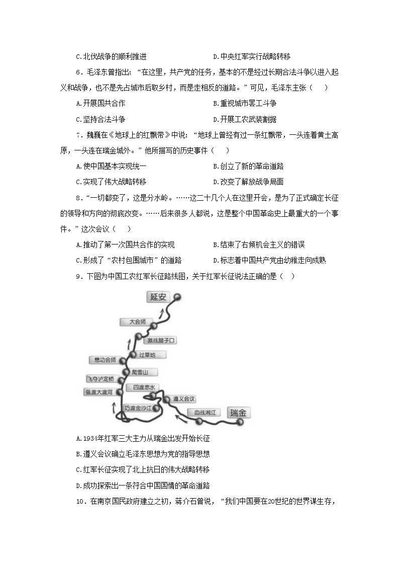 人教版高中历史必修上 22《南京国民政府的统治和中国共产党开辟革命新道路》课件+教案+分层练习+素材02