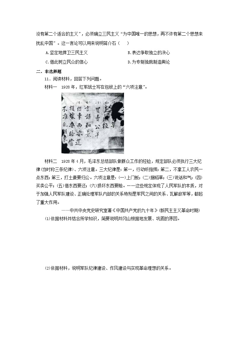 人教版高中历史必修上 22《南京国民政府的统治和中国共产党开辟革命新道路》课件+教案+分层练习+素材03