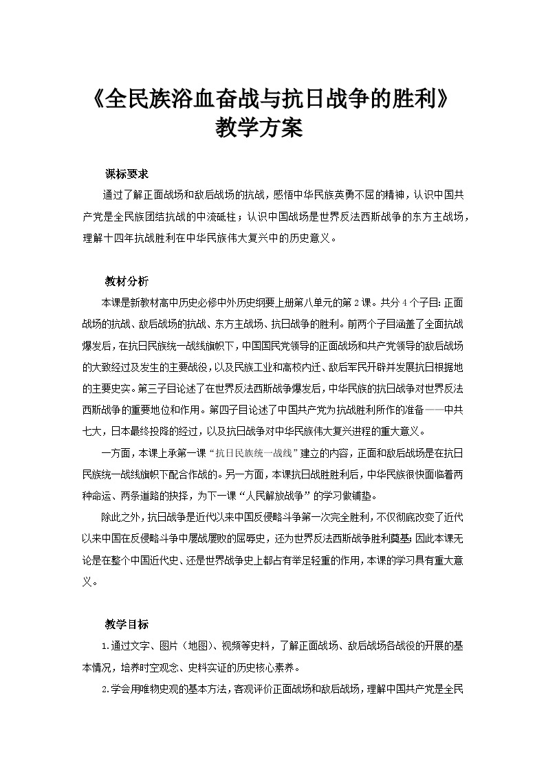 人教版高中历史必修上 24《民族浴血奋战与抗日战争的胜利》课件+教案+分层练习+素材01