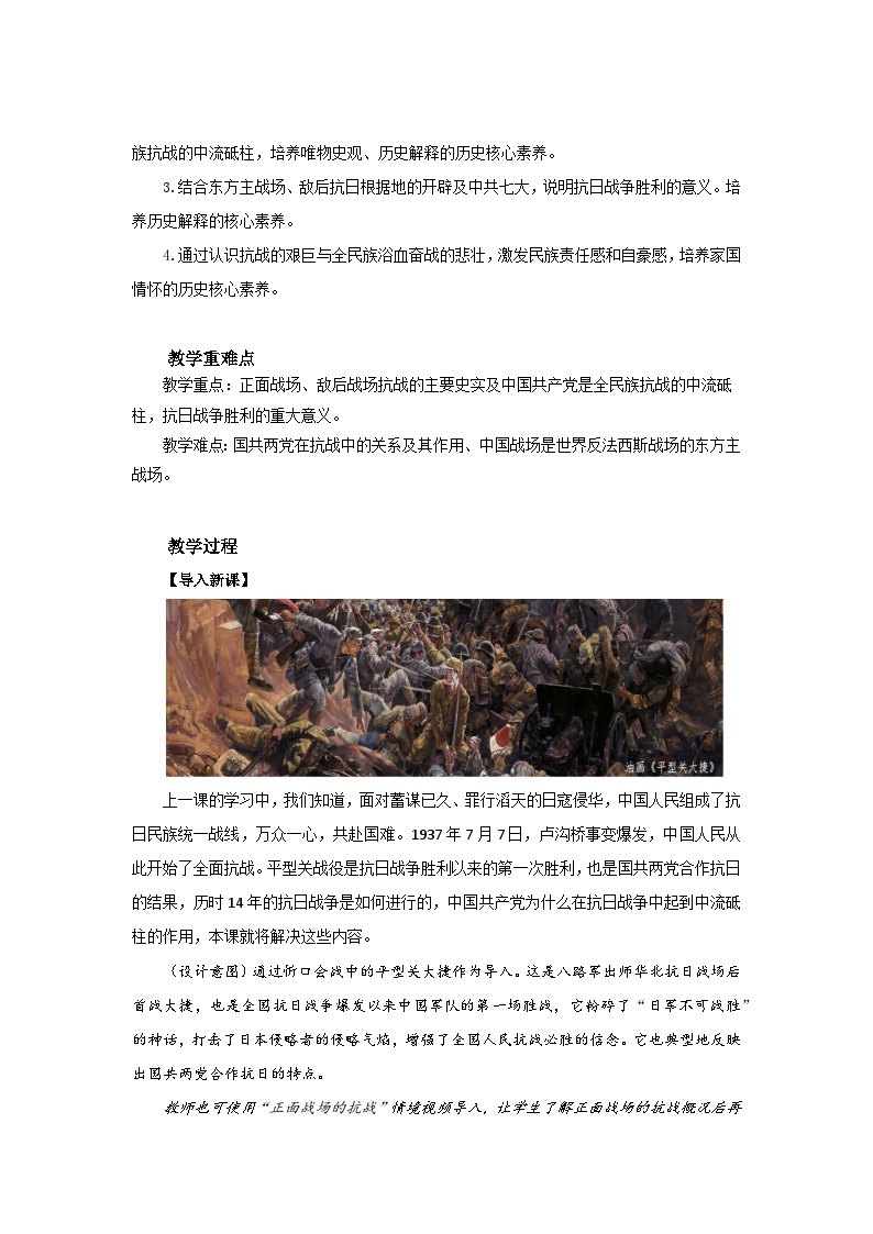 人教版高中历史必修上 24《民族浴血奋战与抗日战争的胜利》课件+教案+分层练习+素材02