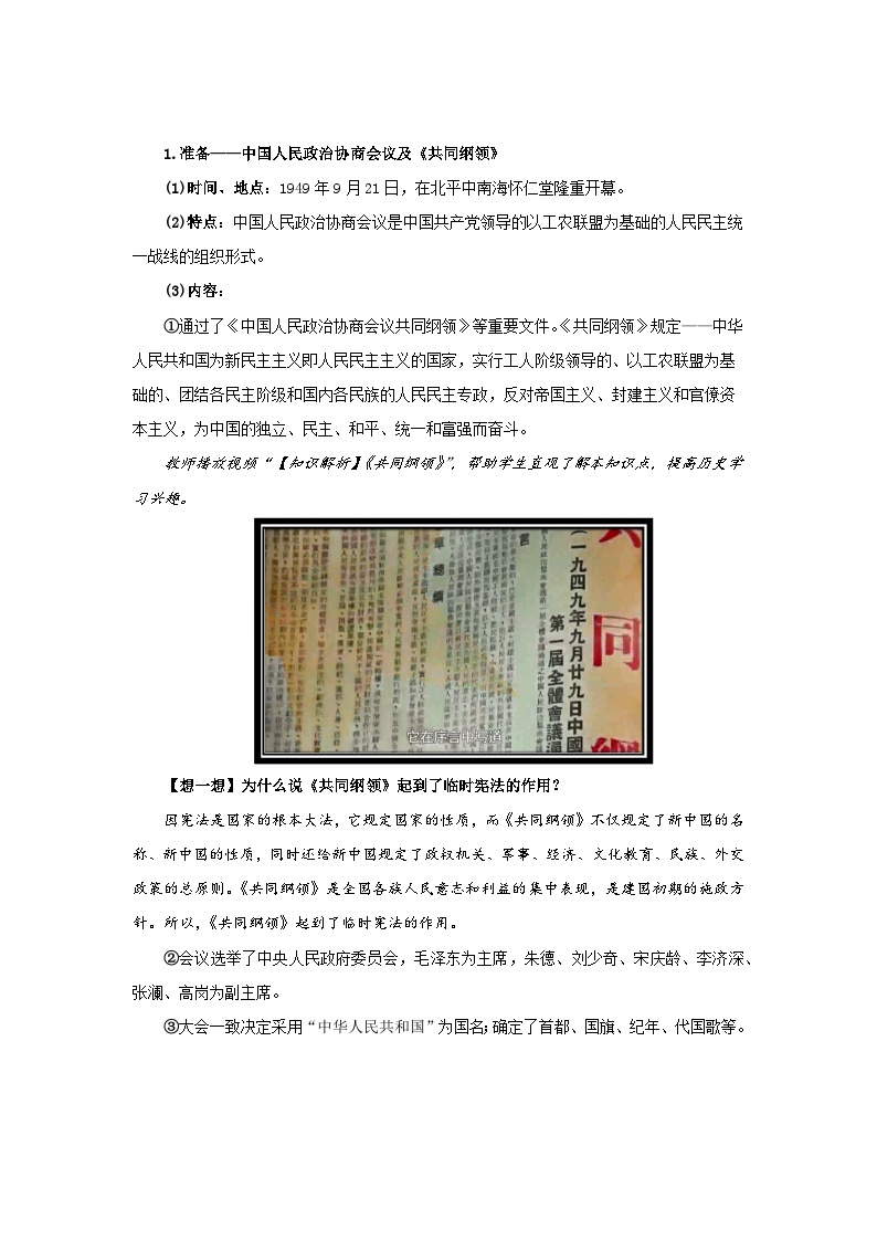 人教版高中历史必修上 26《中华人民共和国成立和向社会主义过渡》课件+教案+分层练习+素材03