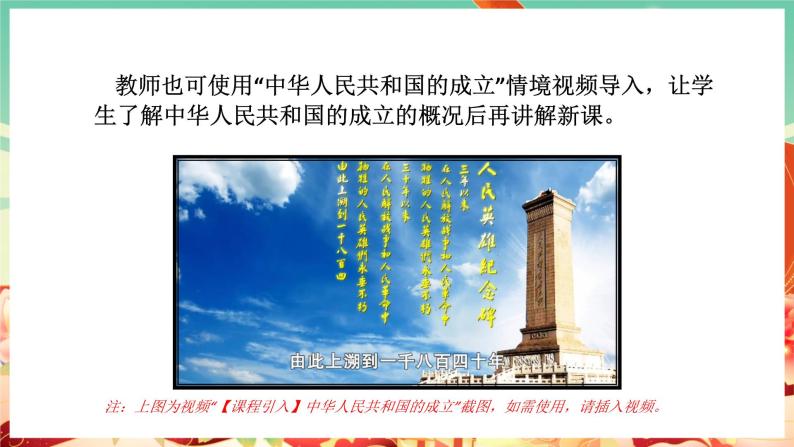 人教版高中历史必修上 26《中华人民共和国成立和向社会主义过渡》课件+教案+分层练习+素材04