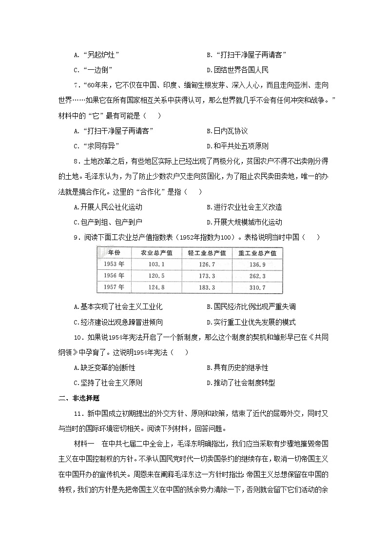 人教版高中历史必修上 26《中华人民共和国成立和向社会主义过渡》课件+教案+分层练习+素材02