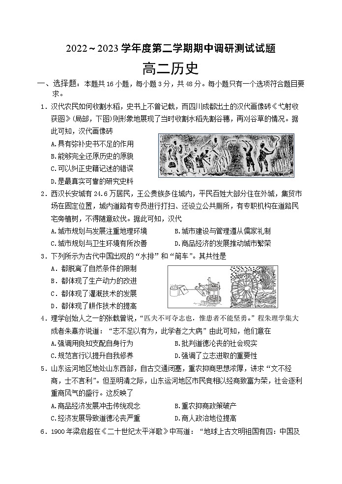 江苏省淮安市淮安区2022-2023学年高二下学期期中调研测试历史试卷01