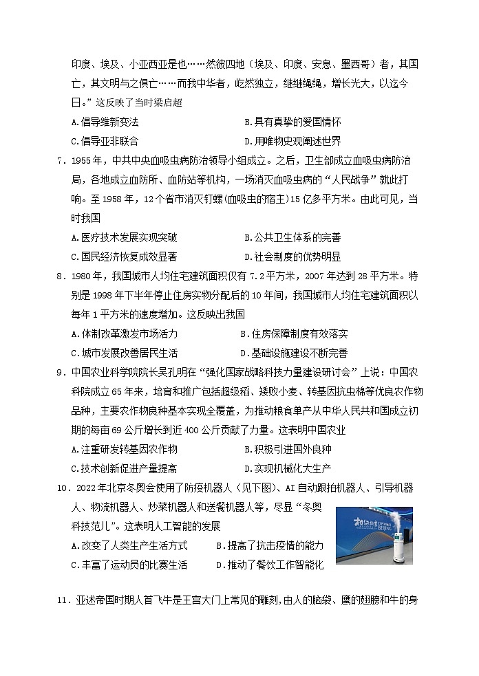 江苏省淮安市淮安区2022-2023学年高二下学期期中调研测试历史试卷02