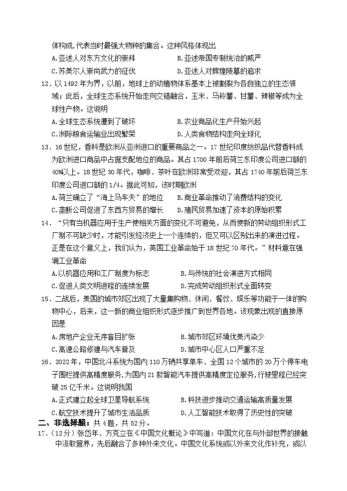 江苏省淮安市淮安区2022-2023学年高二下学期期中调研测试历史试卷03