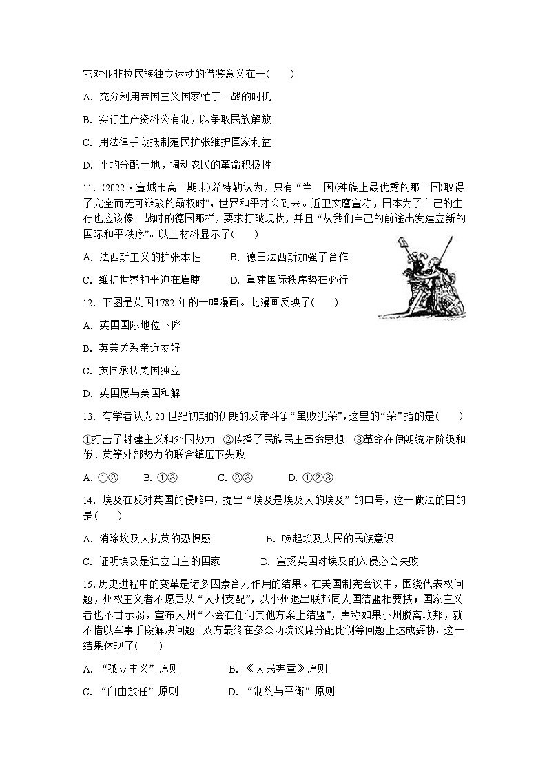 云南省砚山县第一中学2022-2023学年高一下学期期末考试历史试卷第3页