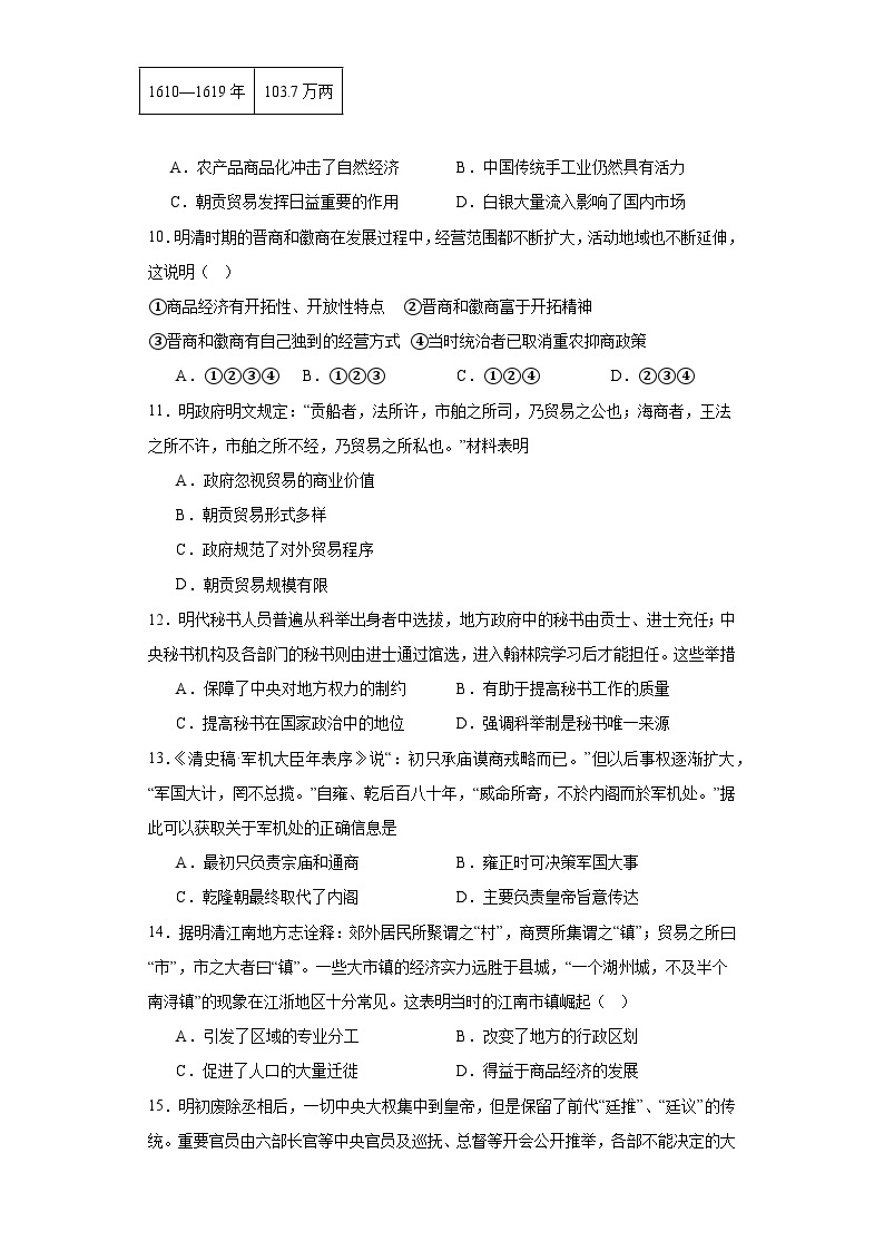 第四单元明清中国版图的奠定与面临的挑战同步练习--2023-2024学年高中历史统编版（2019）必修中外历史纲要上册03