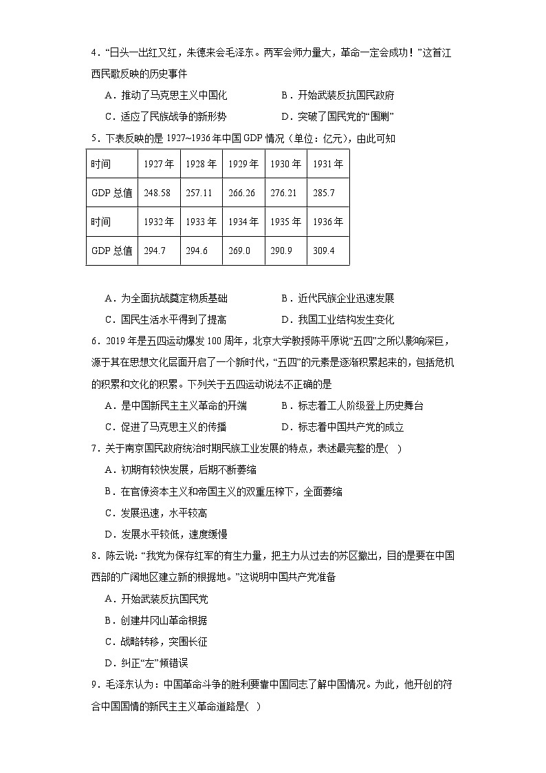 第七单元 中国共产党成立与新民主主义革命兴起 练习--2023-2024学年高中历史统编版(2019)必修中外历史纲要上册第2页