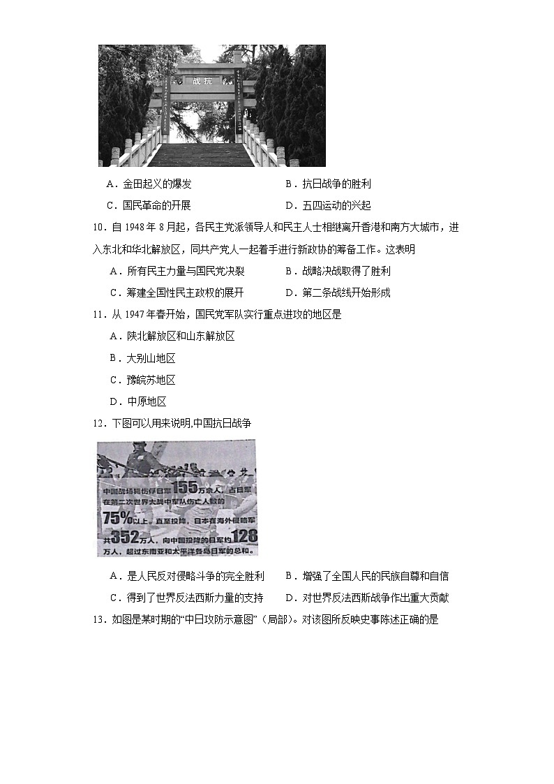 第八单元 中华民族的抗日战争和人民解放战争 练习--2023-2024学年高中历史统编版(2019)必修中外历史纲要上册第3页