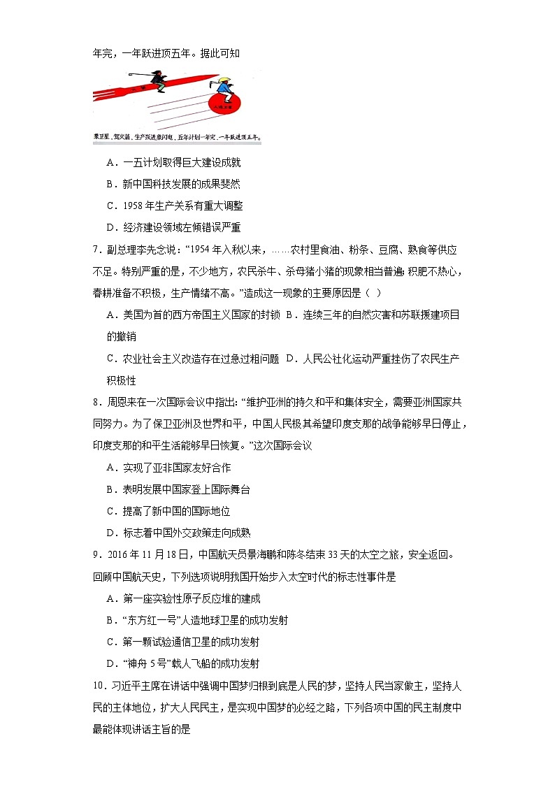 第九单元中华人民共和国成立和社会主义革命与建设同步练习--2023-2024学年高中历史统编版(2019)必修中外历史纲要上册第2页