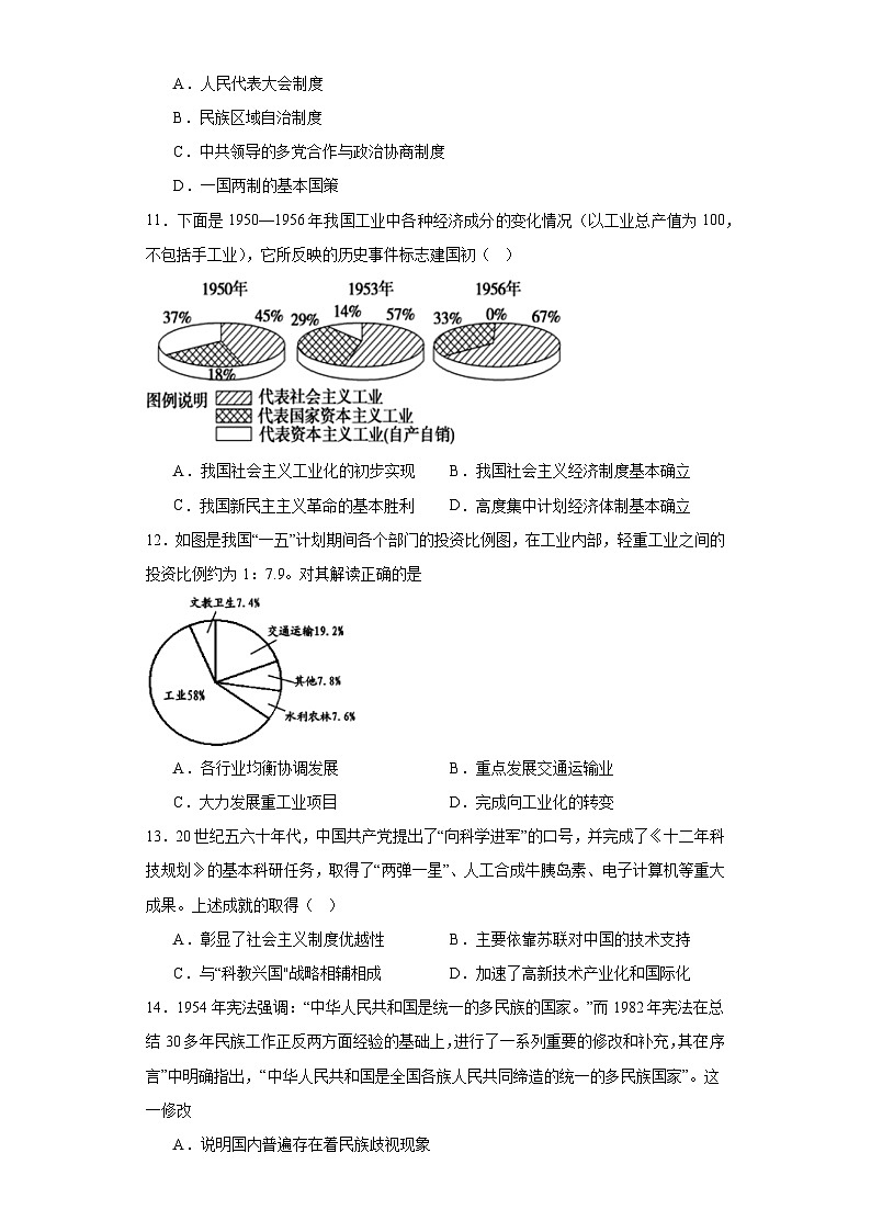 第九单元中华人民共和国成立和社会主义革命与建设同步练习--2023-2024学年高中历史统编版(2019)必修中外历史纲要上册第3页