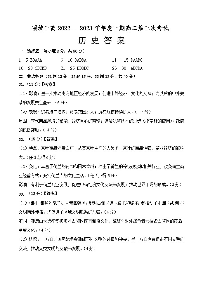 高二历史答案第1页