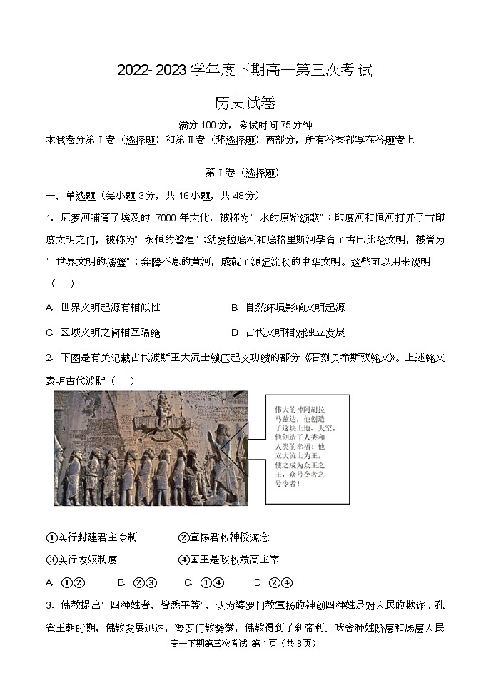 高一历史试题word版第1页