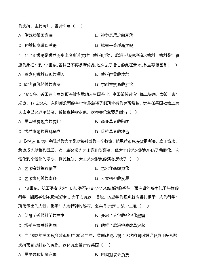 高一历史试题word版第2页