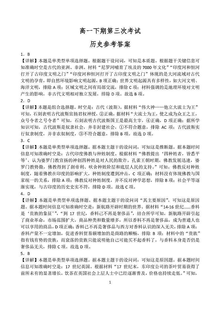 高一历史答案第1页