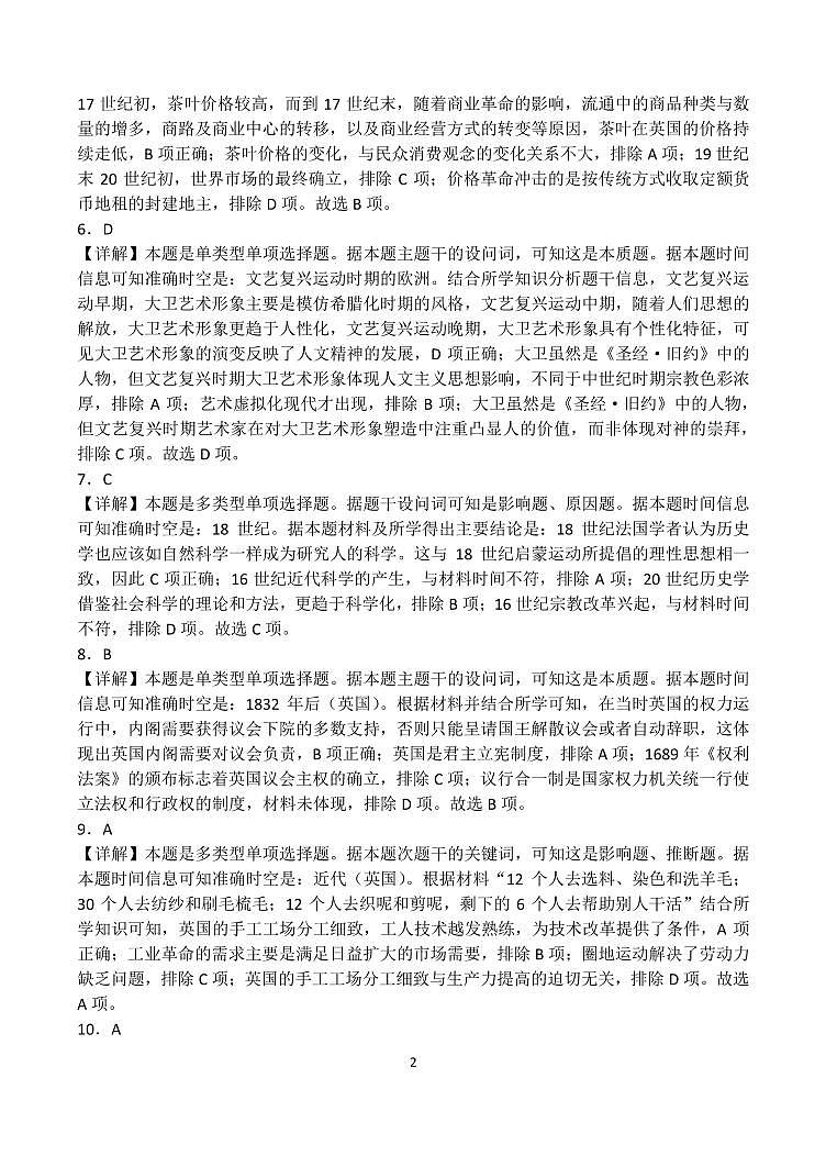 高一历史答案第2页