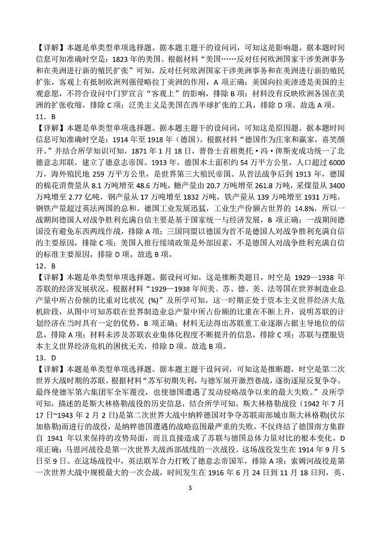 高一历史答案第3页