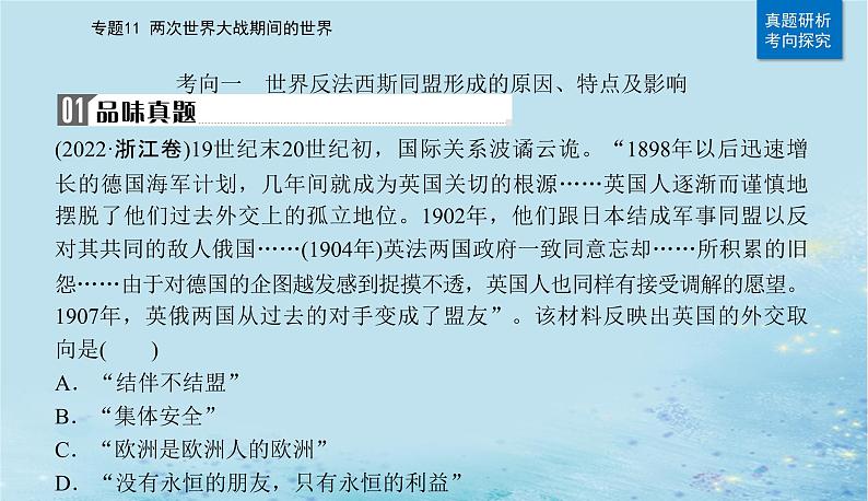 2023高考历史二轮专题复习与测试第一部分板块六专题11第22讲第二次世界大战与战后国际秩序的形成课件第4页