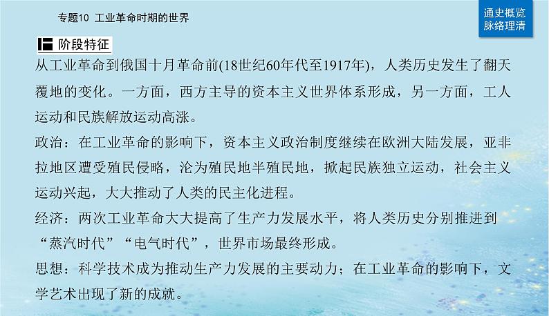 2023高考历史二轮专题复习与测试第一部分板块五专题10第20讲工业革命时期的世界课件第3页
