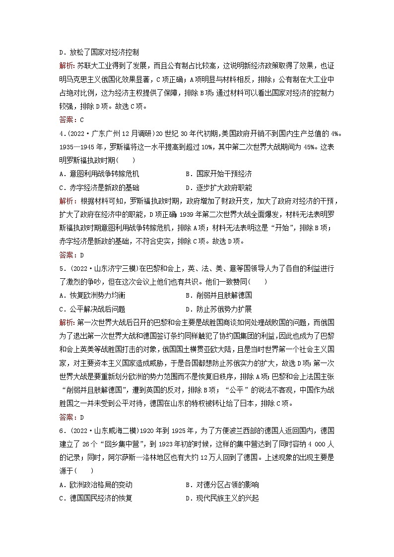 2023高考历史二轮专题复习与测试专题强化练十一两次世界大战期间的世界第2页
