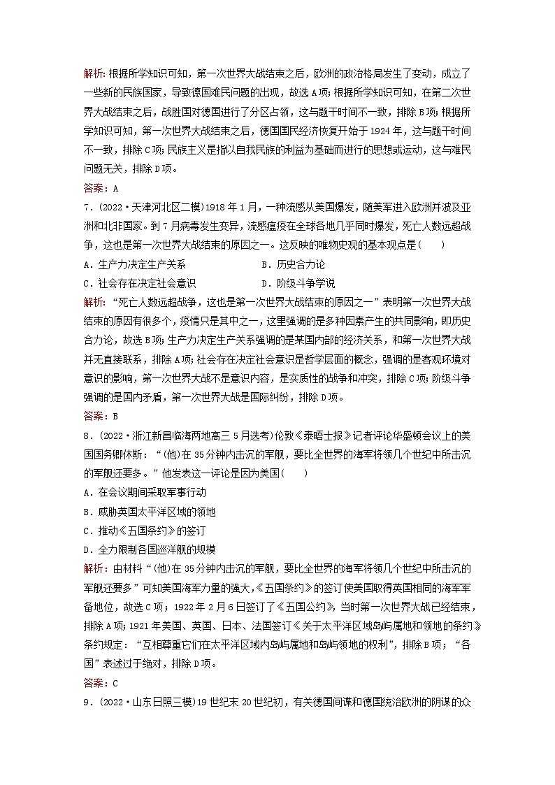 2023高考历史二轮专题复习与测试专题强化练十一两次世界大战期间的世界第3页