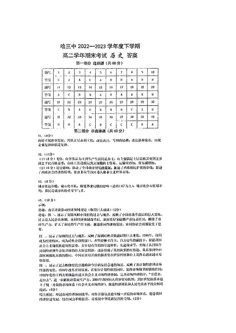 黑龙江省哈尔滨市第三中学2022-2023学年高二下学期期末考试历史试题(含答案)01