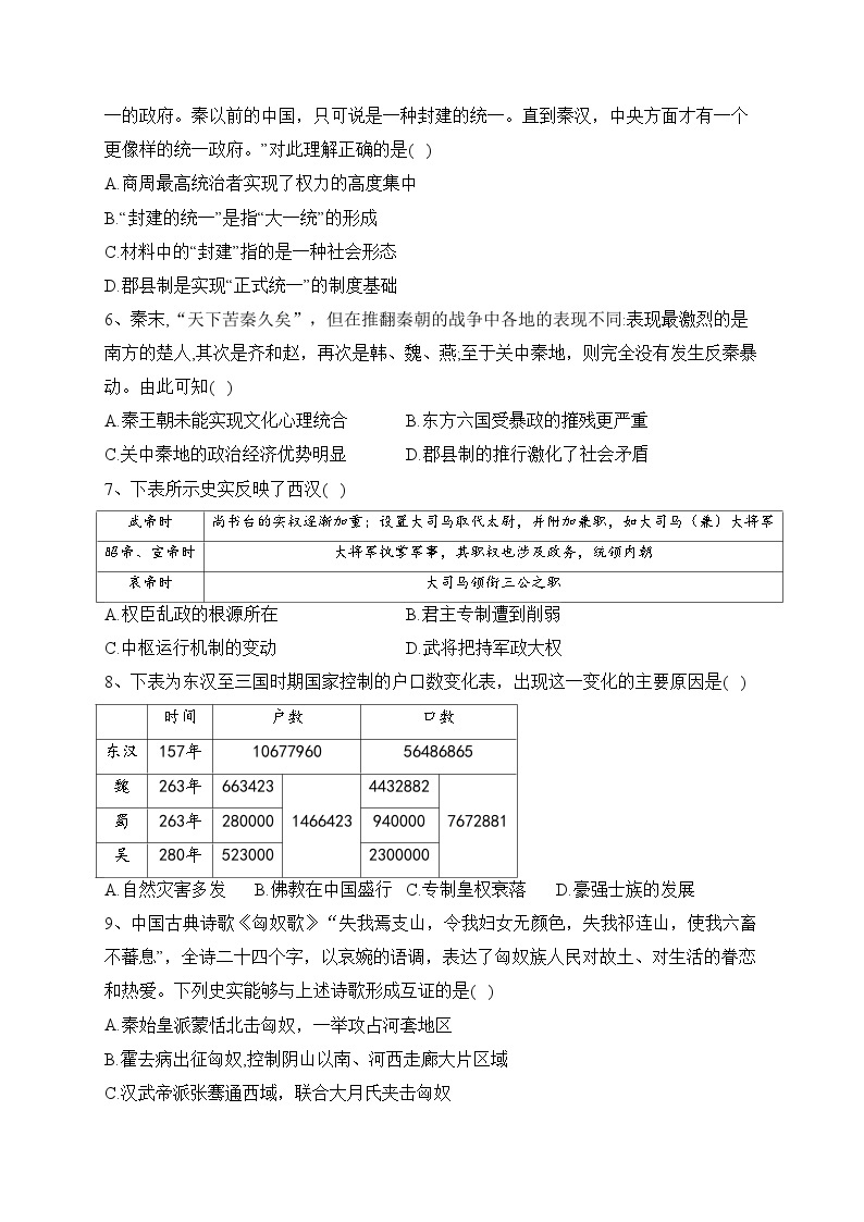 利津县高级中学2022-2023学年高一上学期10月质量检测历史试卷（含答案）02