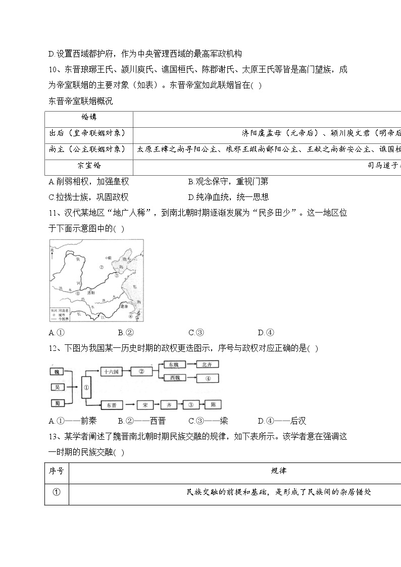利津县高级中学2022-2023学年高一上学期10月质量检测历史试卷（含答案）03