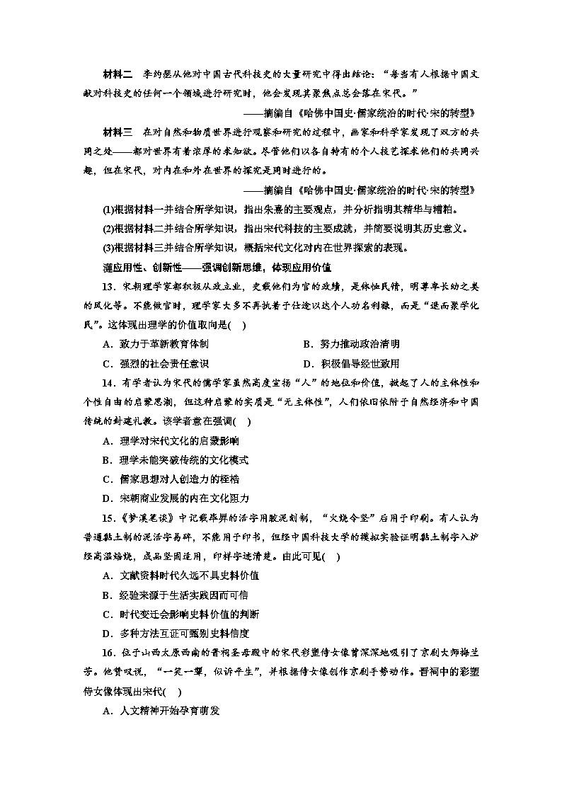 第12课 辽宋夏金元的文化 同步练习--2023-2024学年高中历史统编版(2019)必修中外历史纲要上册第3页