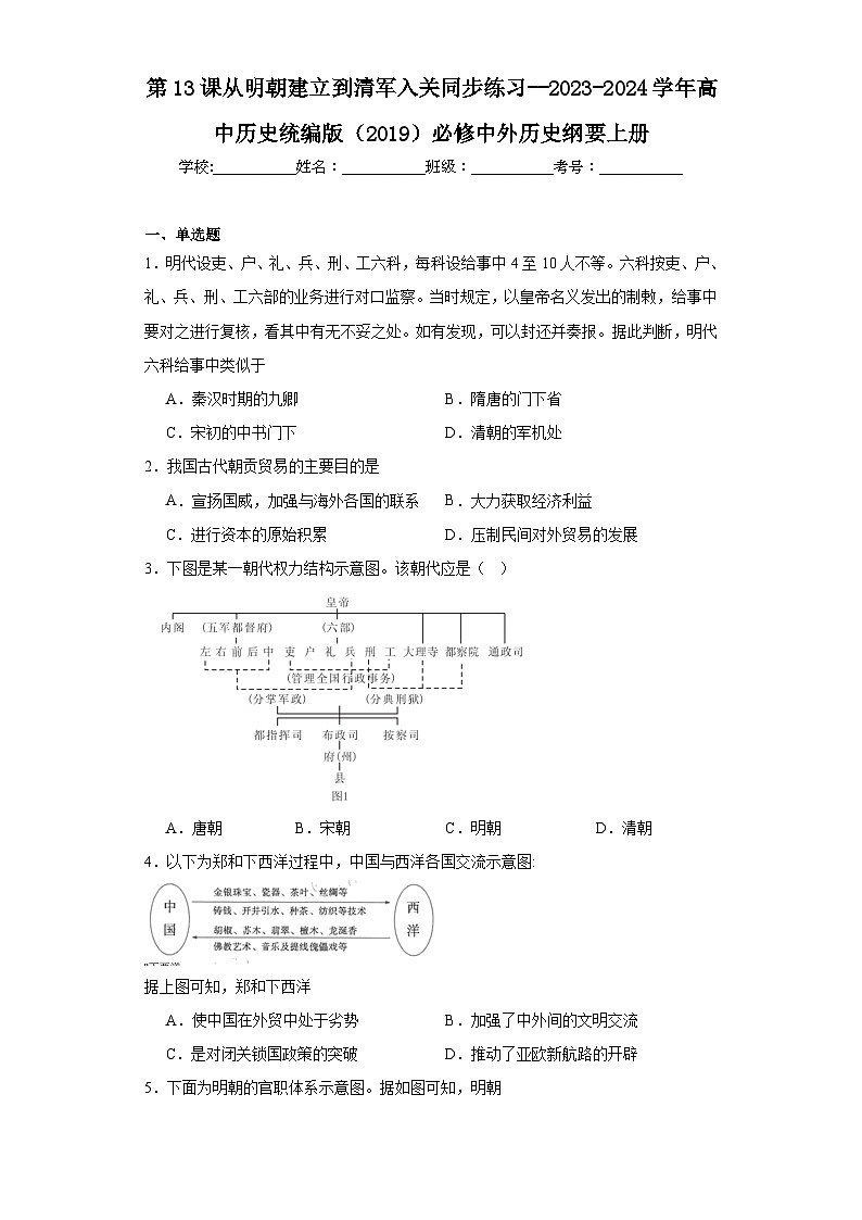 第13课 从明朝建立到清军入关 同步练习--2023-2024学年高中历史统编版(2019)必修中外历史纲要上册01