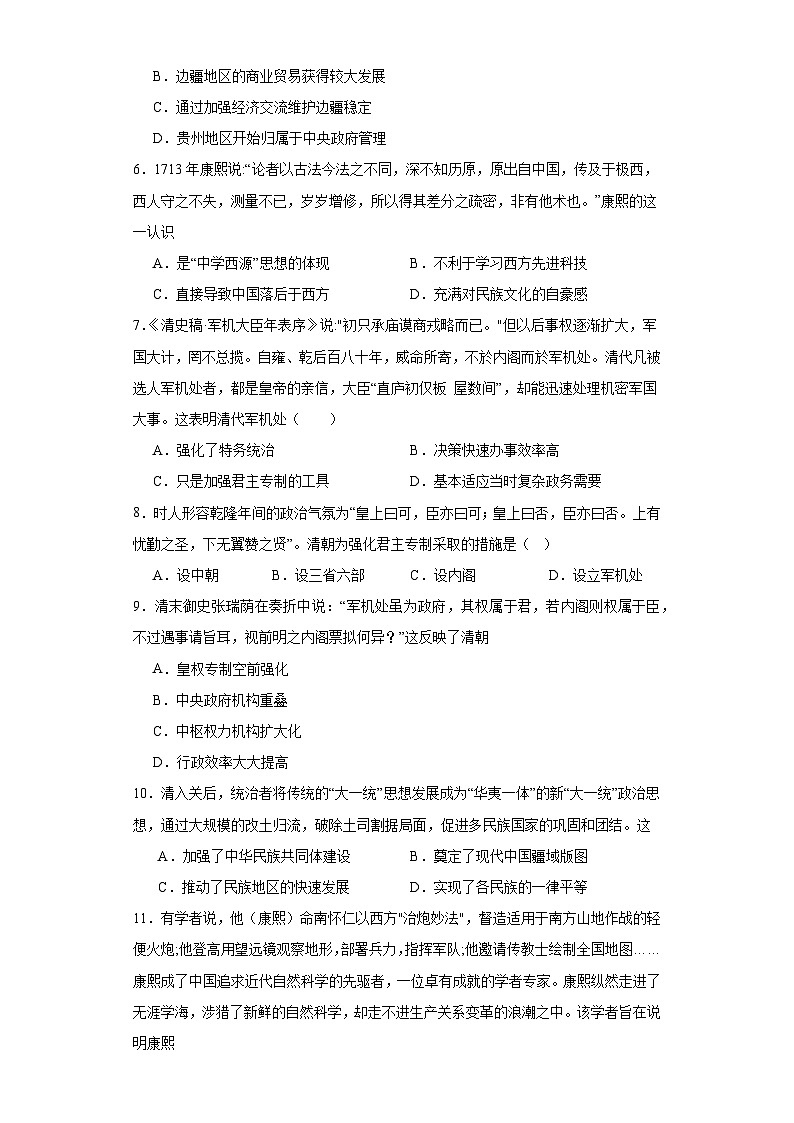 第14课 清朝前中期的鼎盛与危机 同步练习--2023-2024学年高中历史统编版(2019)必修中外历史纲要上册02
