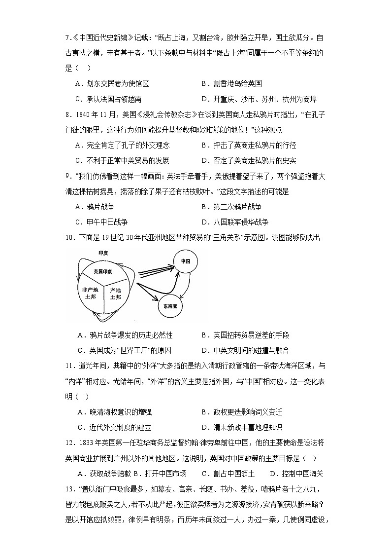 第16课 两次鸦片战争 同步练习--2023-2024学年高中历史统编版(2019)必修中外历史纲要上册第2页