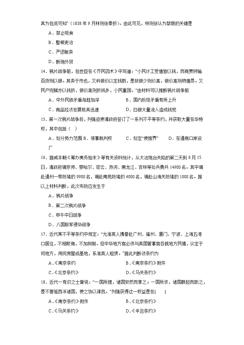 第16课 两次鸦片战争 同步练习--2023-2024学年高中历史统编版(2019)必修中外历史纲要上册第3页