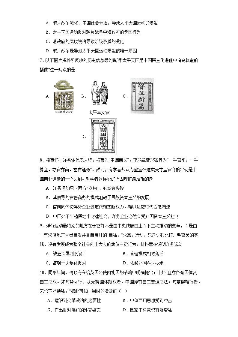 第17课 国家出路的探索与列强侵略的加剧 同步练习--2023-2024学年高中历史统编版(2019)必修中外历史纲要上册第2页