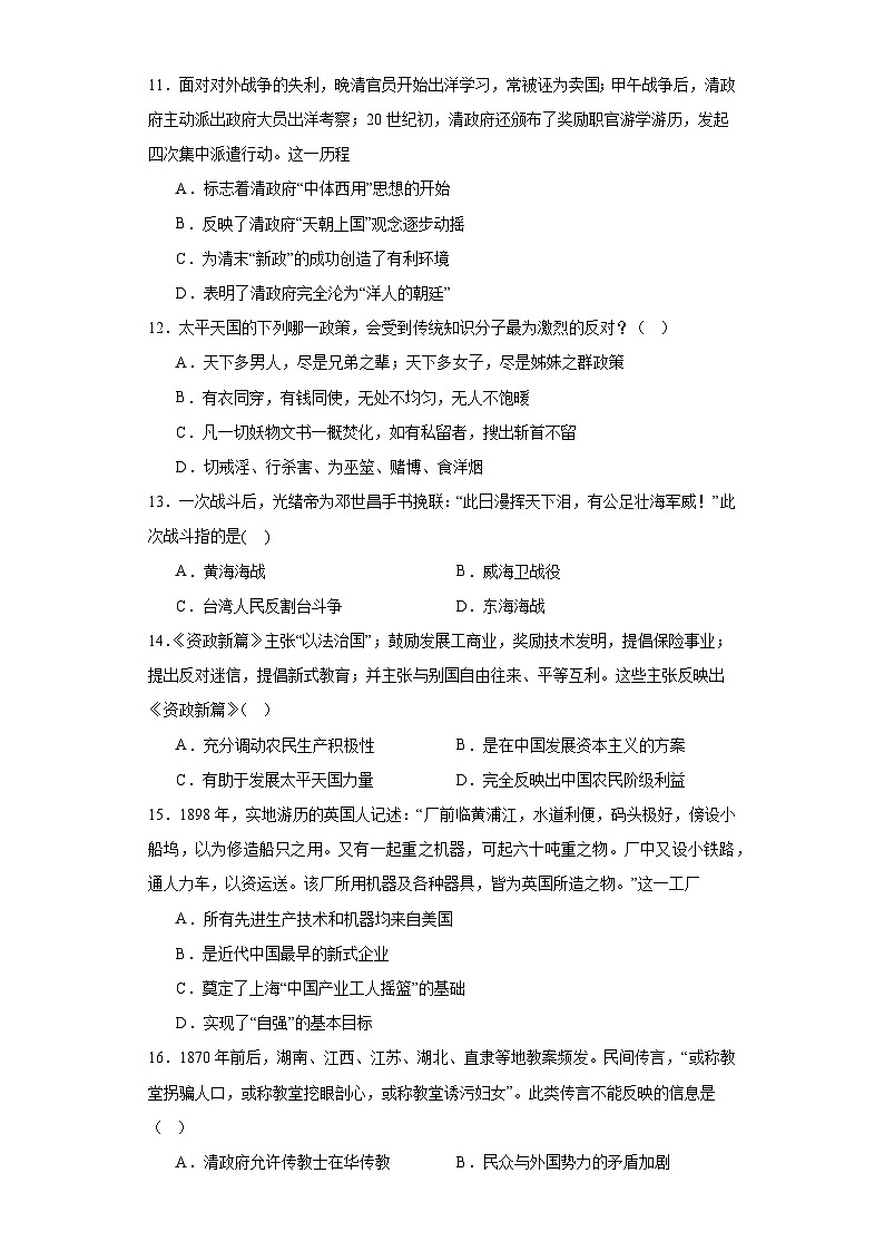 第17课 国家出路的探索与列强侵略的加剧 同步练习--2023-2024学年高中历史统编版(2019)必修中外历史纲要上册第3页