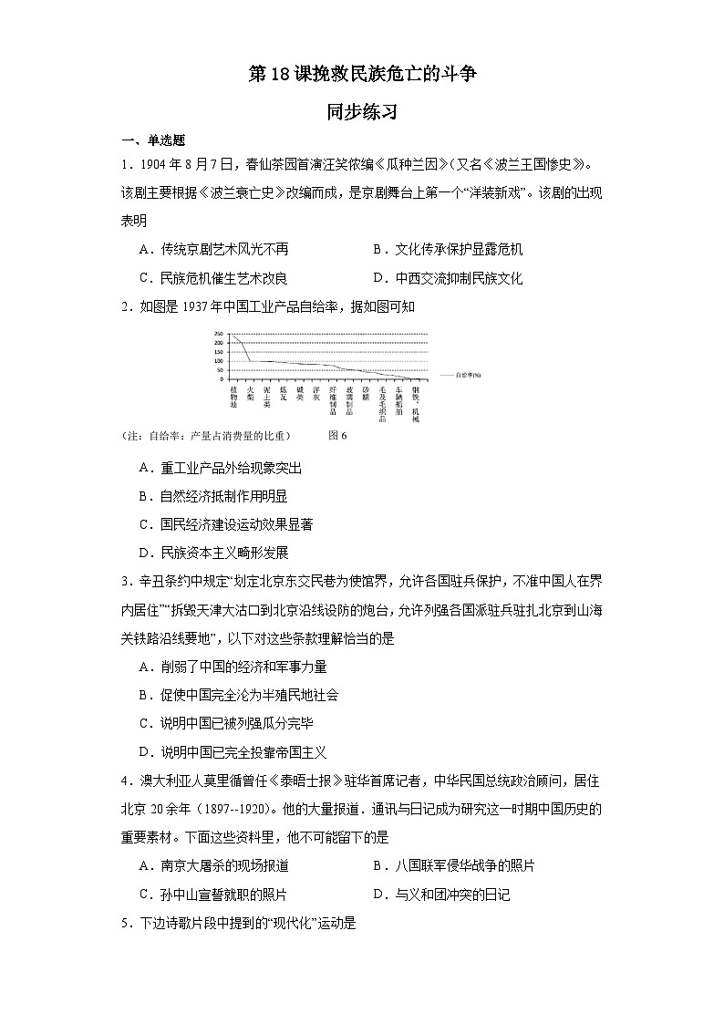第18课 挽救民族危亡的斗争 同步练习--2023-2024学年高中历史统编版(2019)必修中外历史纲要上册第1页