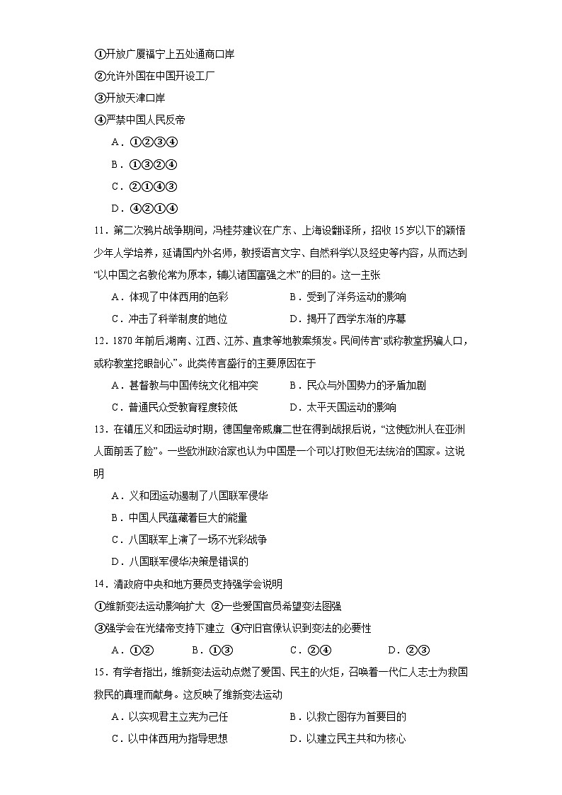 第18课 挽救民族危亡的斗争 同步练习--2023-2024学年高中历史统编版(2019)必修中外历史纲要上册第3页