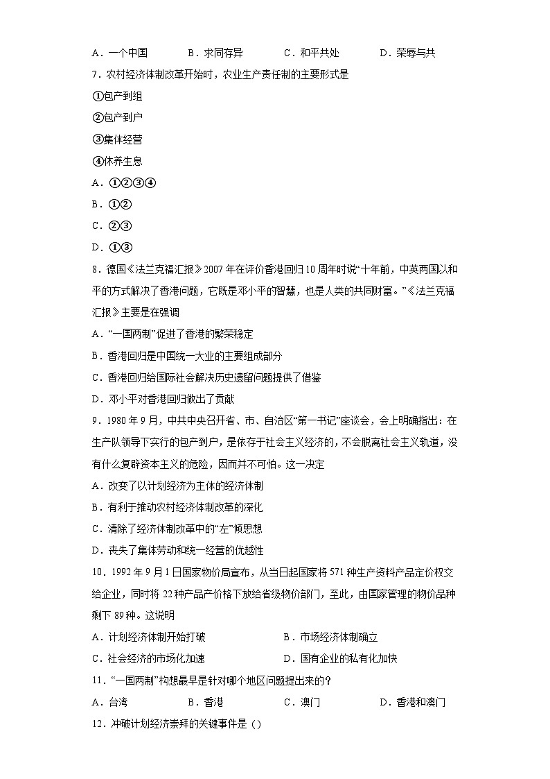 第28课 中国特色社会主义道路的开辟与发展练习--2023-2024学年高中历史统编版(2019)必修中外历史纲要上册第2页