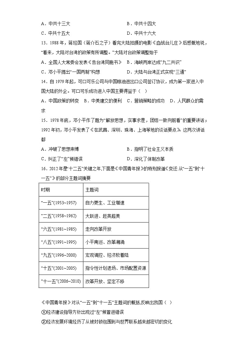 第28课 中国特色社会主义道路的开辟与发展练习--2023-2024学年高中历史统编版(2019)必修中外历史纲要上册第3页
