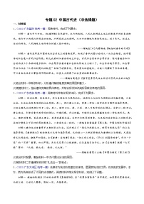 专题02 中国古代史（非选择题）- 2023年广东各地区高考历史试题（含模考）汇编